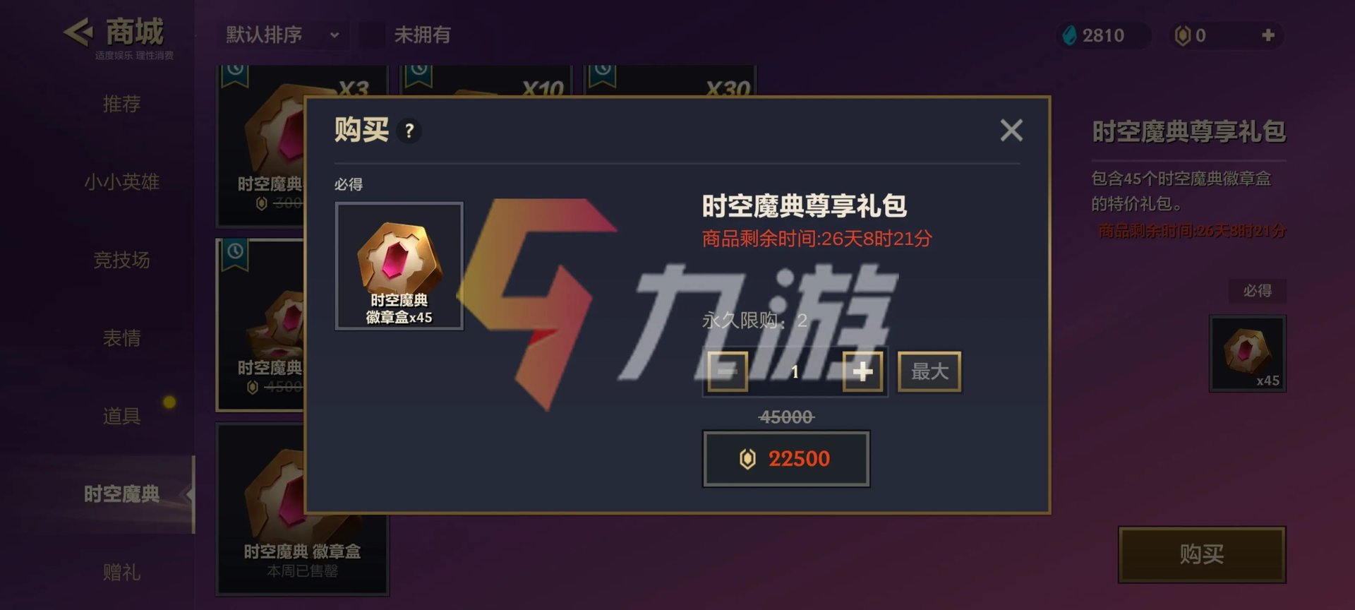 金铲铲之战魔典集齐多少钱 魔典全三星价格介绍