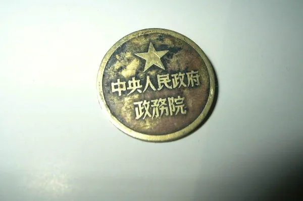 中央人民政府和政务院