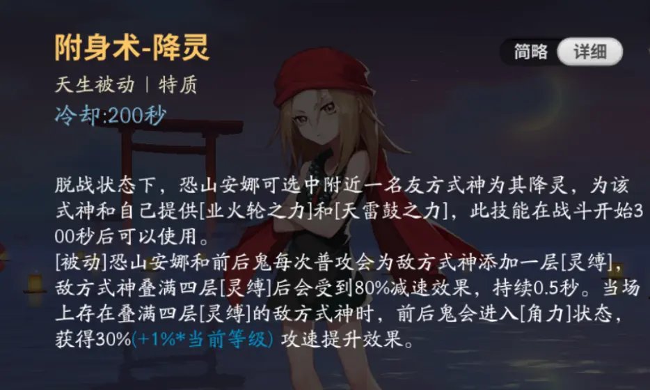 决战平安京恐山安娜玩法攻略