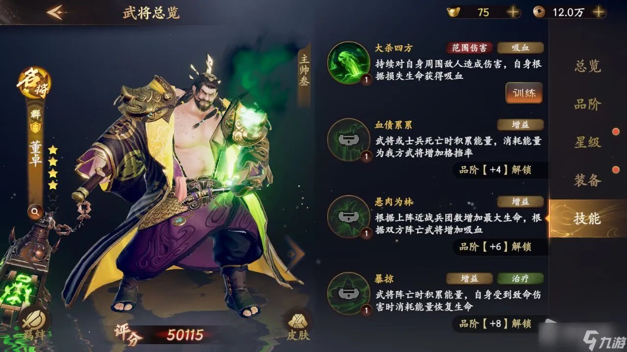 《乱世逐鹿》董卓技能介绍