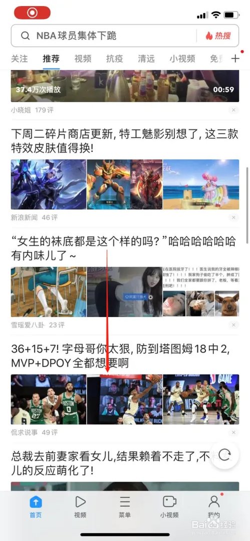 ihpone怎么截长图