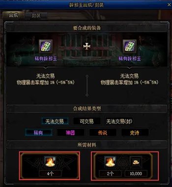 DNF辟邪玉是什么