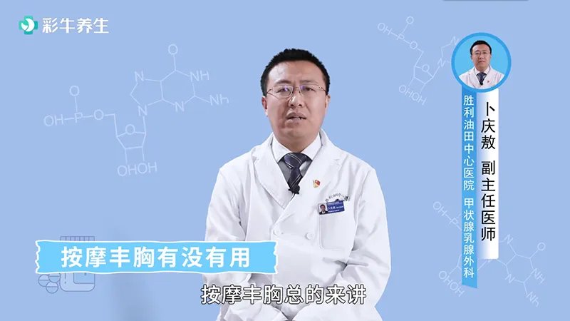  按摩丰胸有没有用