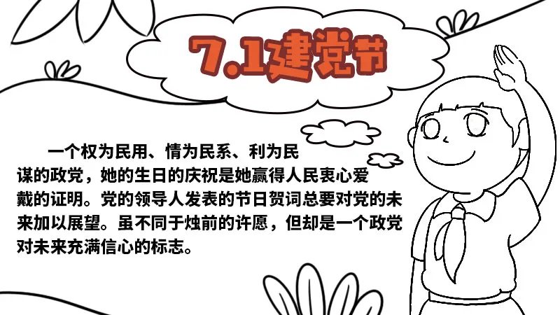 关于七一建党节的手抄报简单又漂亮