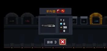 《元气骑士》羊叫兽怎么合成 羊叫兽合成方法