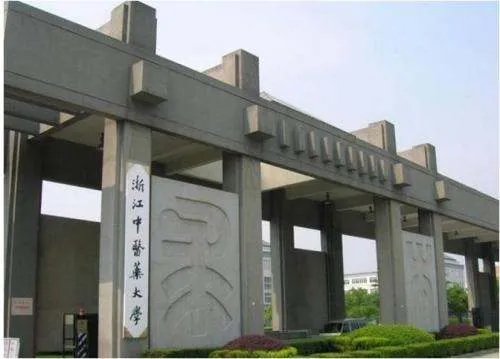 2019年浙江中医药大学录取分数线是多少