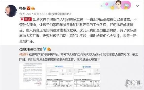 杨幂首次回应“诈捐门”事件:特别震惊难过 对不起!