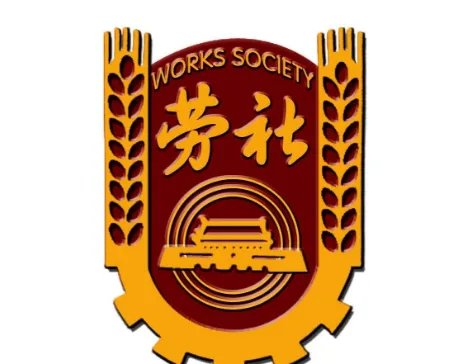 劳动局是干什么的