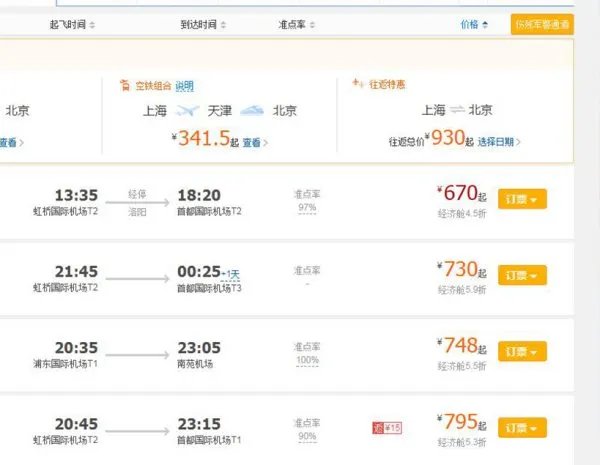 机票全价查询 怎么查机票全价