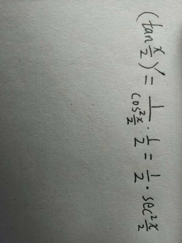 tan(x/2)的导数是什么？