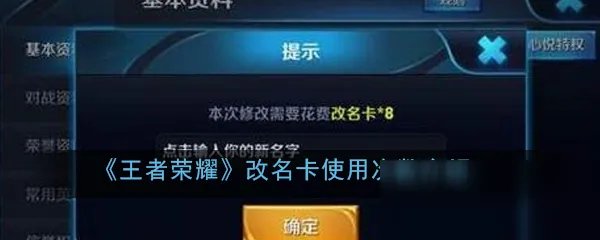 《王者荣耀》改名卡可以用几次 改名卡使用规则一览