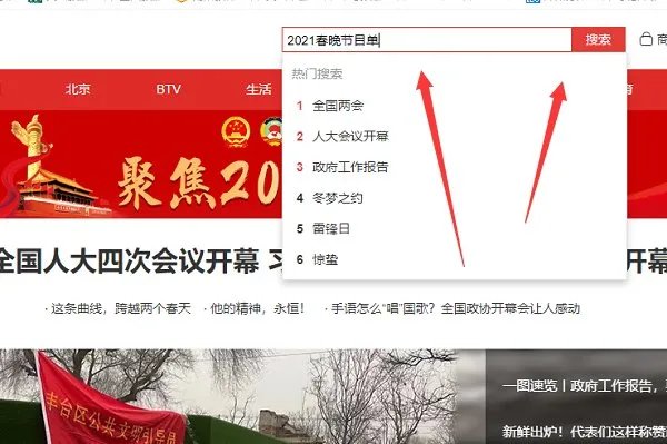 北京卫视节目单怎么查