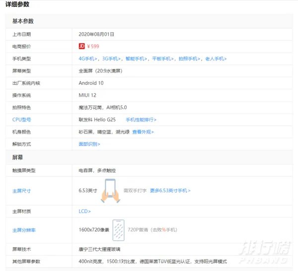 红米9a参数_红米9a参数详细参数