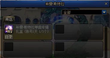 DNF希曼斯特拉的街头演唱会活动攻略