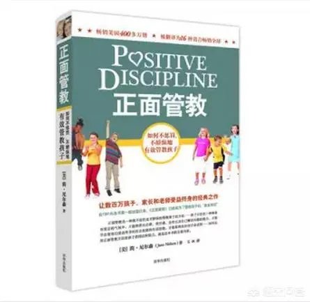 什么是正面管教？
