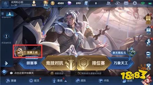 王者荣耀觉醒之战在哪打开 王者荣耀觉醒之战进入方法