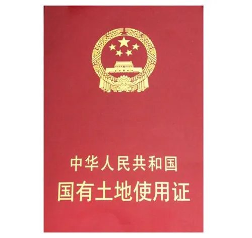 集体土地和国有土地的区别有哪些