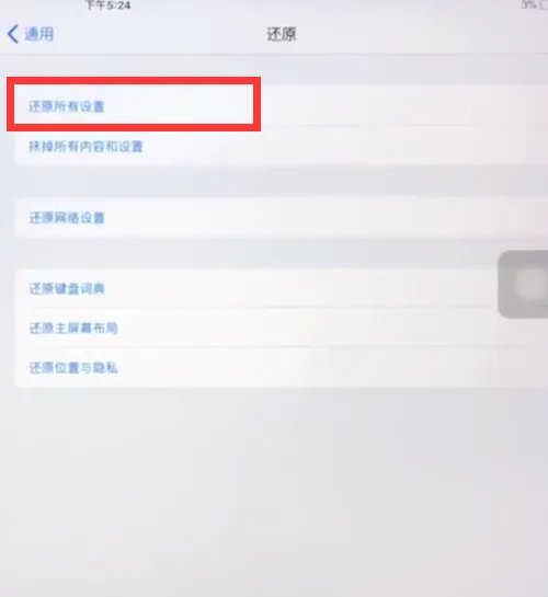 ipad怎么恢复出厂设置