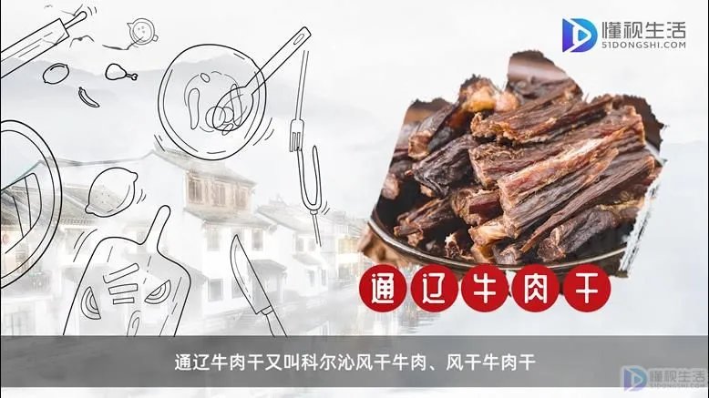 通辽特产有哪些