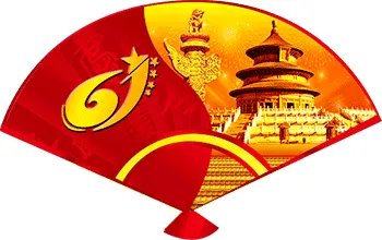 祖国啊,我为你自豪!