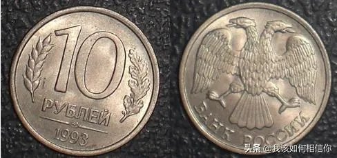 中国有十元硬币吗？