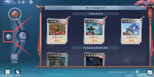 《新笑傲江湖》教你如何快速的升级