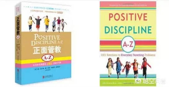 什么是正面管教？