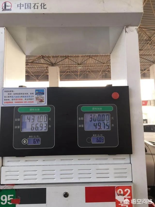 太原市哪个加油站油价便宜？