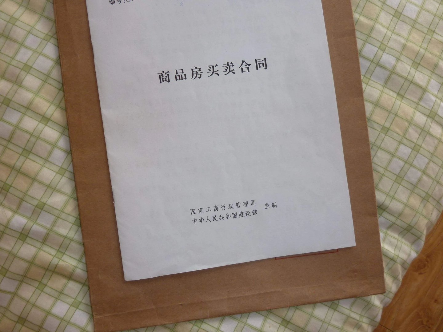 房屋买卖合同编号在哪