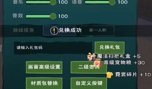 创造与魔法2020最新最全兑换码合集