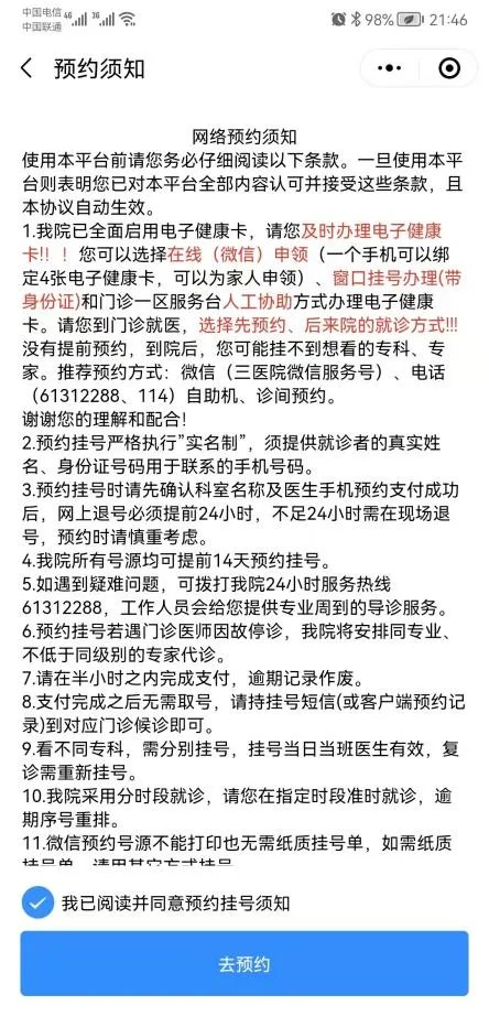怎么进行网上挂号？这篇文章能帮你_成都市第三人民医院