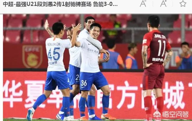 如何评价鲁能新星段刘愚？