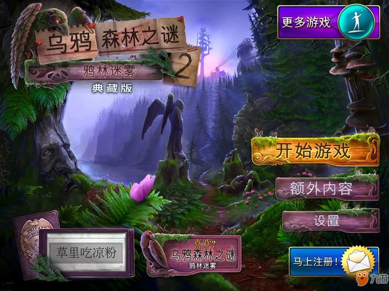 《乌鸦森林之谜》系列解密游戏介绍