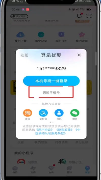 优酷会员在哪里登录