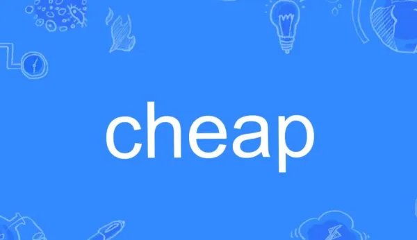 cheap是什么意思