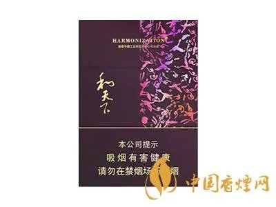 和天下香烟有几种 2020和天下香烟价格一览表
