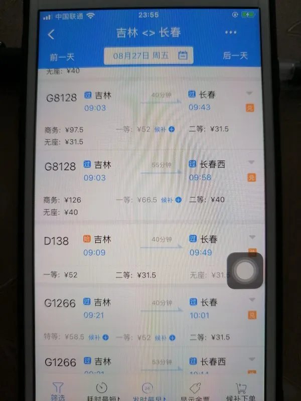 吉林到长春动车时刻表