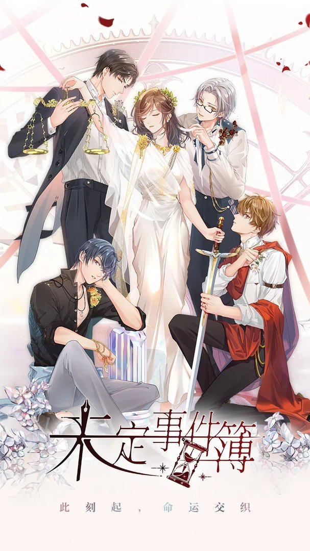 未定事件簿全部章节攻略汇总