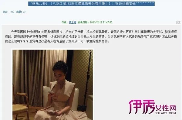 刘雨欣爆乳门事件扑朔迷离