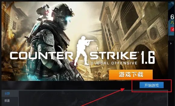 “cs1.6”怎么联机？