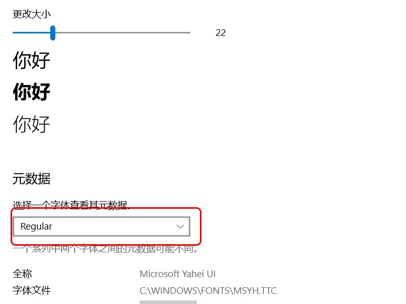 怎么改变电脑字体