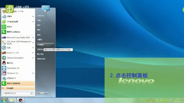 win7电脑怎么设置开机密码