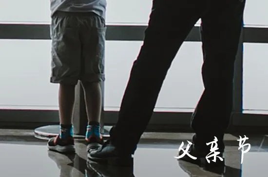 父亲节祝福语2023图片