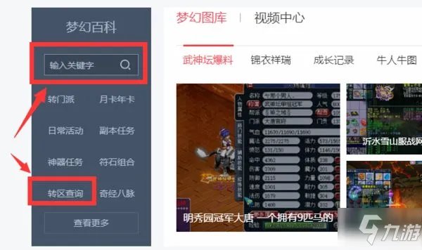 《梦幻西游》怎么查转区 2021转区查询入口位置