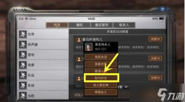 明日之后好友添加方法