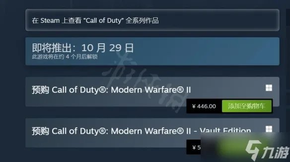 《使命召唤19现代战争2》价格介绍 游戏发售价介绍