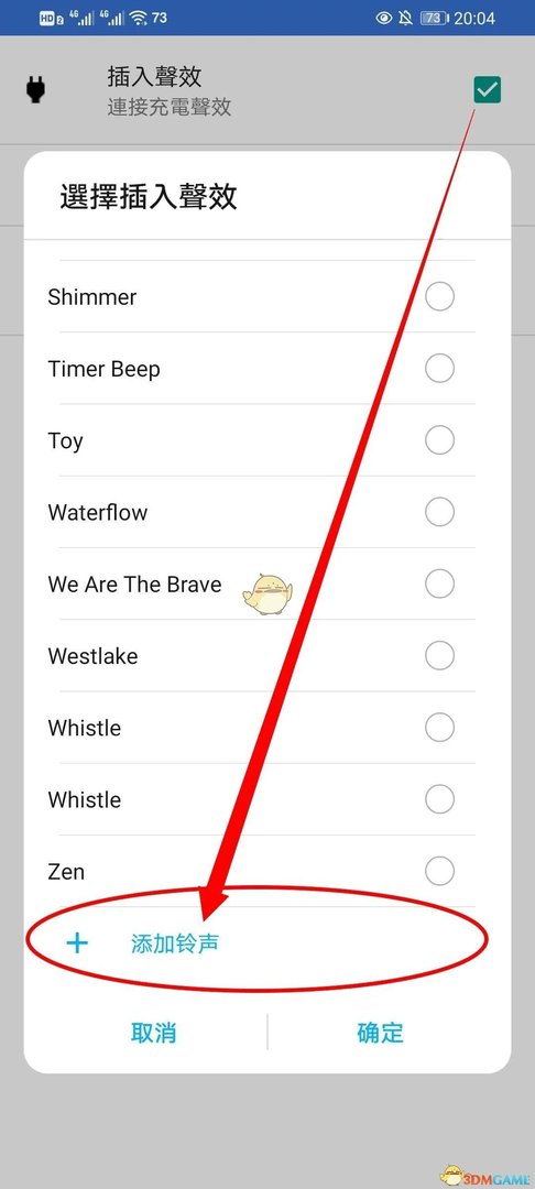 一加手机充电提示音设置教程