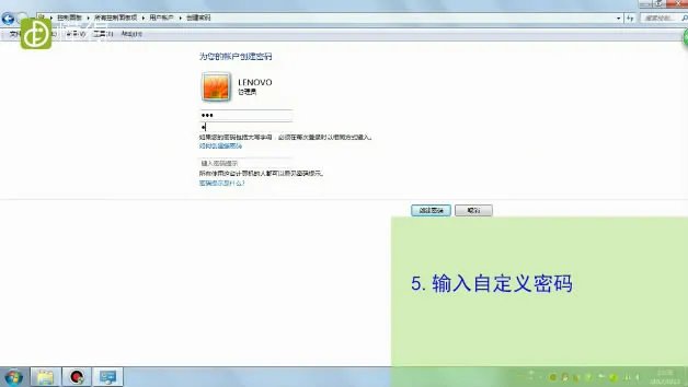 win7电脑怎么设置开机密码