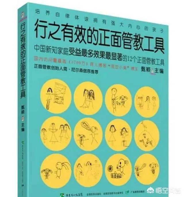 什么是正面管教？