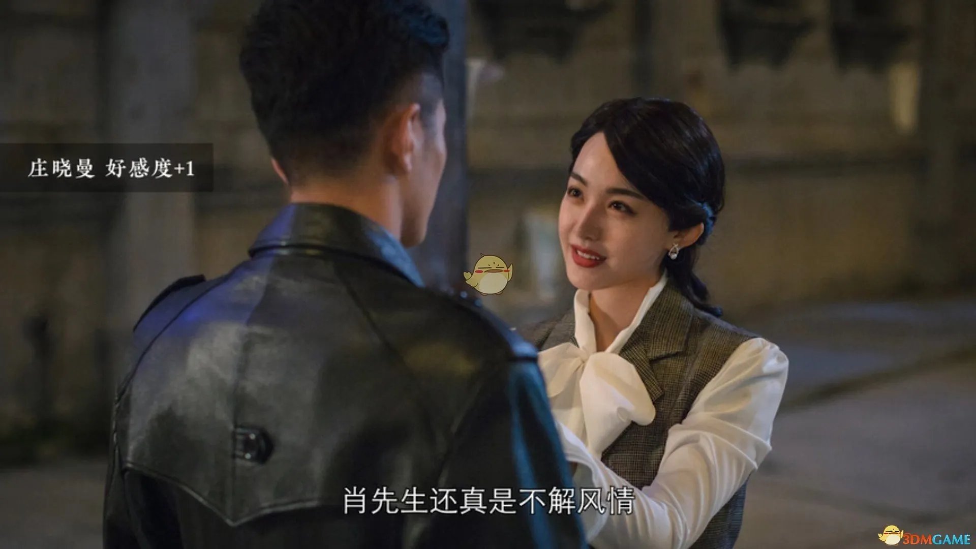 《隐形守护者》庄晓曼好感度增加选项一览